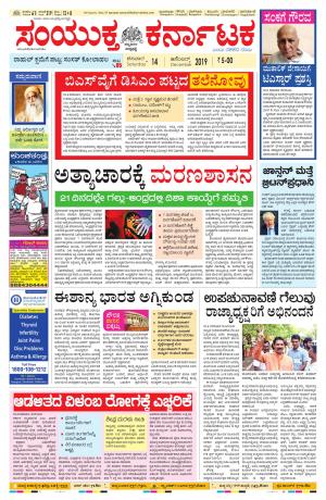 december, 14, 2019, mangalore