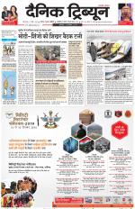 Dainik Tribune (Gurgaon Edition)