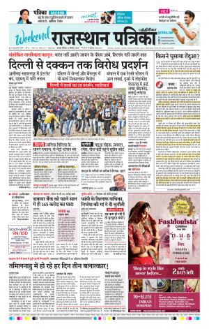 Rajasthan Patrika Coimbatore