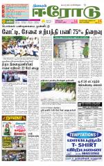 Erode-Coimbatore Supplement