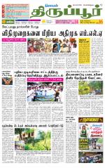 Tirupur-Coimbatore Supplement