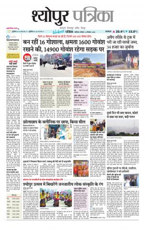 Sheopur Patrika