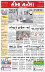 Ganganagar Seema Sandesh 