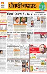 Sangrur\Barnala  : Punjabi jagran News : 22nd March 2014