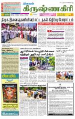 Krishnagiri-Salem Supplement