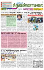 Tiruvannamalai-Vellore Supplement