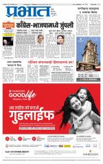 पुणे जिल्हा आवृत्ती