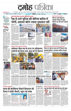 Damoh Patrika.