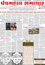 Panchmahal Samachar
