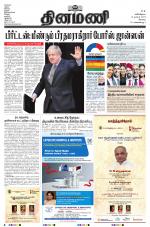 Dinamani - Erode & Ooty