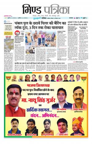 Bhind Patrika