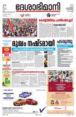 Thrissur, 14th December 2019