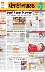 Gurdaspur  : Punjabi jagran News : 22nd March 2014