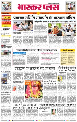 औरंगाबाद भास्कर प्लस