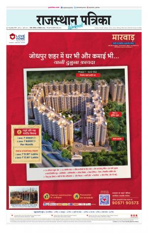 Rajasthan Patrika Nagaur
