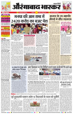 औरंगाबाद भास्कर