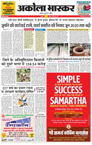 अकोला भास्कर