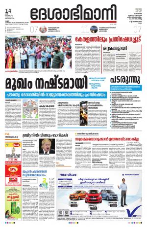 Kannur, 14 December 2019