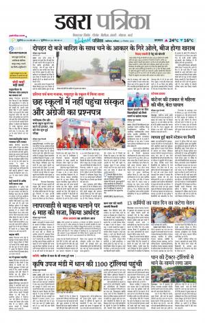 Dabra Patrika