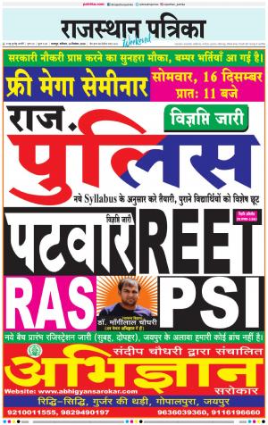 Bharatpur dak Rajasthan Patrika