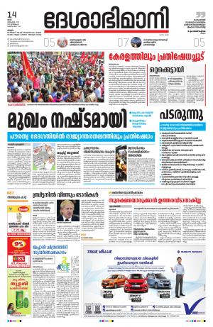 Malappuram, 14th December 2019