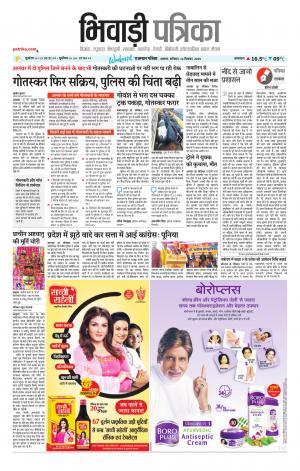 Bhiwadi Rajasthan Patrika