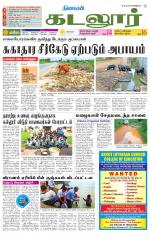 cuddalore supplement