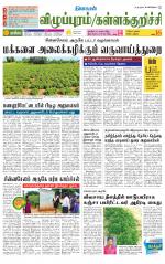 Villupuram Supplement