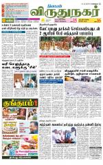 Virudhunagar-Madurai Supplement