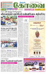 Coimbatore Supplement