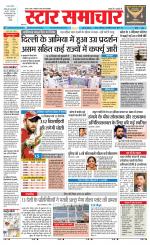 Star Samachar Satna