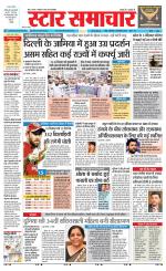 Star Samachar Sidhi