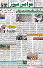 AAWAMI NEWS RANCHI
