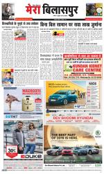 Divya Himachal Dharamsala+Mera Bilaspur +Aastha