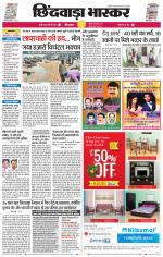 छिंदवाड़ा भास्कर 