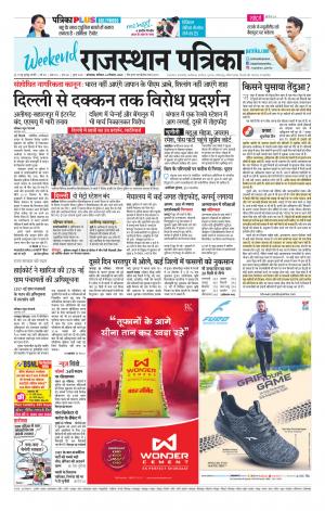 Rajasthan Patrika Dungarpur