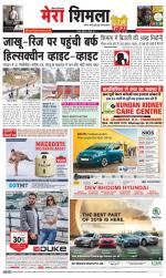 Mera Shimla (City Plus)