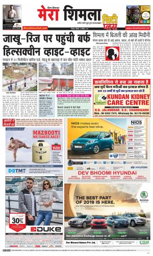 Mera Shimla (city Plus)