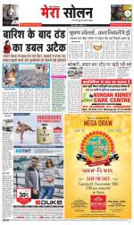 Divya Himachal Shimla+Mera Solan +Aastha