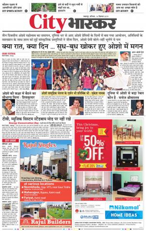 जबलपुर सिटी भास्कर