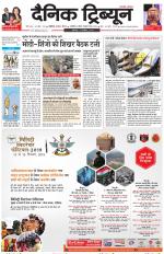 Dainik Tribune (Chandigarh)