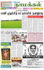Namakkal-Salem Supplement