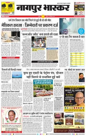 नागपुर भास्कर