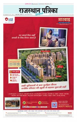Rajasthan Patrika Jodhpur
