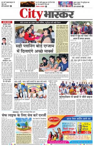 सतना सिटी भास्कर 