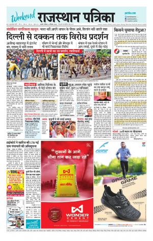 Rajasthan Patrika Ajmer