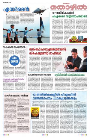 Thozhil, 14th December 2019