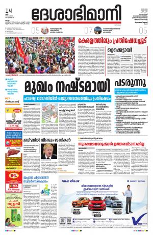 Ernakulam, 14th December 2019