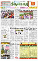 Thiruvarur-Trichy Supplement