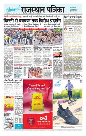 Rajasthan Patrika banswara